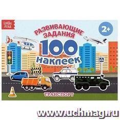Книга с наклейками "Транспорт"