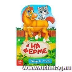 Книжка картонная "На ферме"
