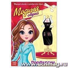 Книга куколка бумажная "Профессии"