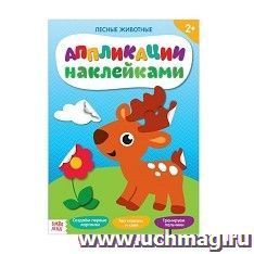 Аппликации наклейками "Лесные животные"