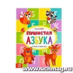 Книга для малышей "Пушистая азбука"