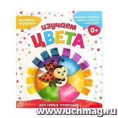 Книжка - игрушка с ленточками "Изучаем цвета"
