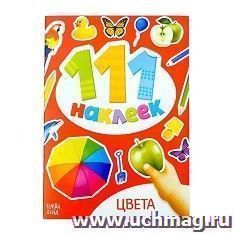 Книжка с наклейками "Цвета"