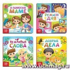 Набор картонных книг "Этикет для малышей"