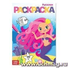 Раскраска "Русалки"