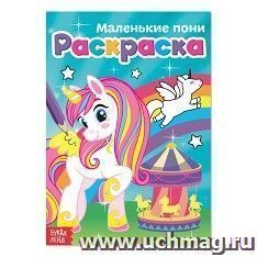Раскраска "Маленькие пони"