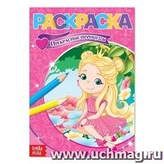 Раскраска "Прекрасные принцессы"