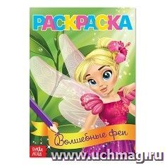 Раскраска "Волшебные феи"