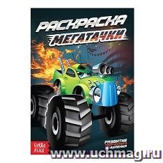 Раскраска "Мегатачки"