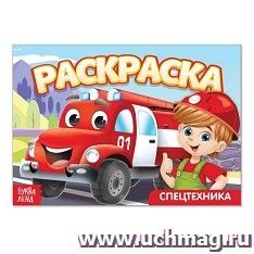 Раскраска "Спецтехника"