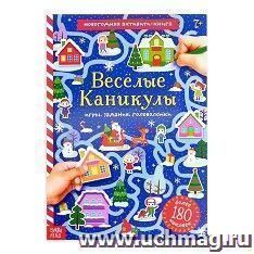 Активити - книга с наклейками "Весёлые каникулы"