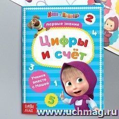 Книга обучающая "Маша и Медведь. Цифры и счёт"