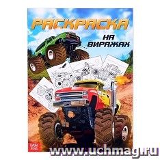 Раскраска для мальчиков "На виражах"