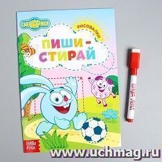 Книжка "Смешарики. Пиши-стирай. Рисовалки"