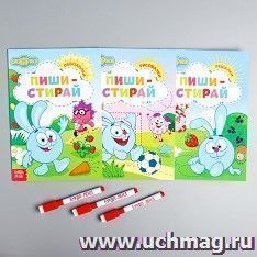 Набор книг "Пиши-стирай. Смешарики"