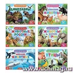 Обучающие книжки "Узнаём про всё вокруг. Животные и птицы"