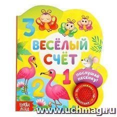 Музыкальная книга "Весёлый счет"