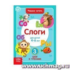 Книга "Учимся читать слоги"