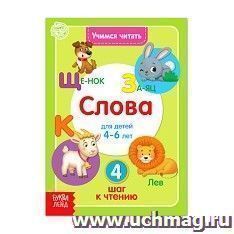 Книга "Учимся читать слова"