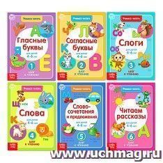 Книги набор "Учимся читать"