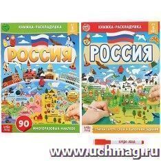 Книжки-раскладушки "Россия"