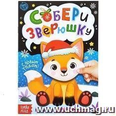 Книжка с наклейками "Собери зверюшку"