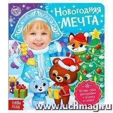 Книга с фотографией "Новогодняя мечта"