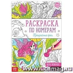 Раскраска по номерам "Прекрасные феи"