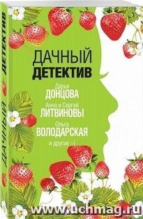 Дачный детектив