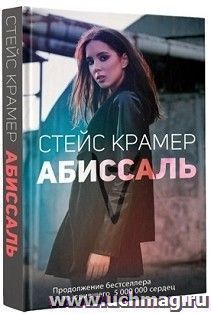 Абиссаль