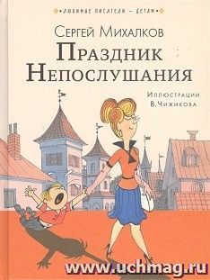 Праздник Непослушания