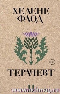 Терапевт
