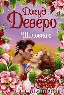 Шиповник