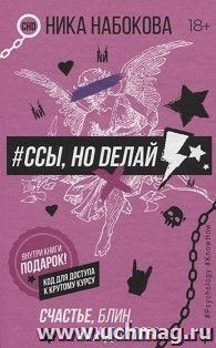 Ссы, но делай. Счастье, блин, заждалось!