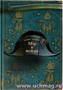 Мiр и Война