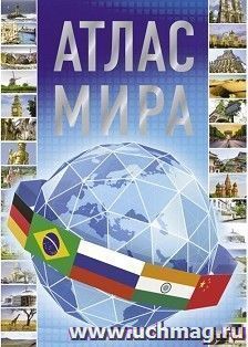 Атлас Мира