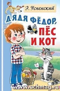 Дядя Федор, пес, кот
