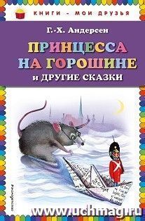 Принцесса на горошине