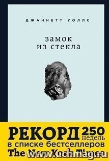 Замок из стекла