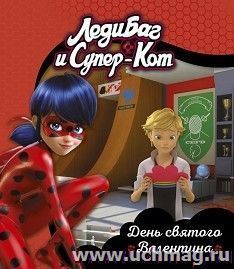 Леди Баг и Супер-Кот. День Святого Валентина
