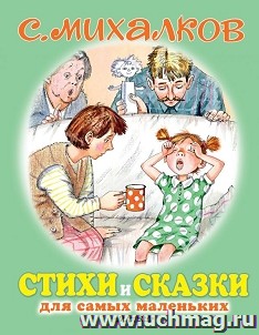 Стихи и сказки для самых маленьких