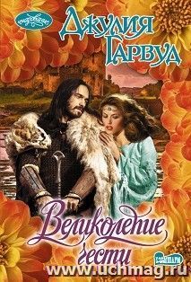 Великолепие чести