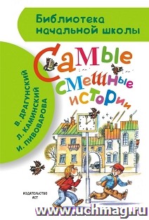 Самые смешные истории