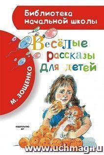 Веселые рассказы для детей