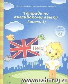 Тетрадь по английскому языку. Часть № 1. Тетрадь для рисования. Солнечные ступеньки