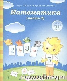 Математика. Часть № 2. Тетрадь для рисования. Солнечные ступеньки