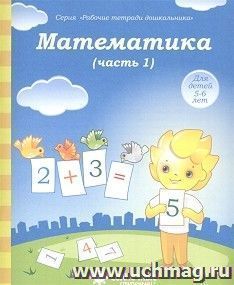 Математика. Часть № 1. Тетрадь для рисования. Солнечные ступеньки