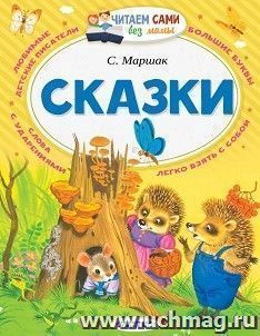 Сказки