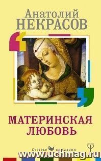 Материнская любовь