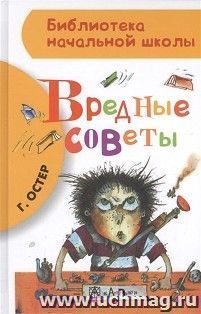 Вредные советы